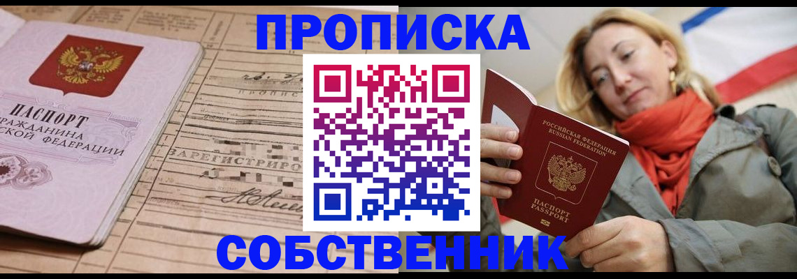 прописка регистрация в Тайшете