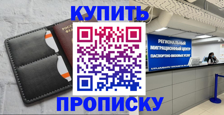 прописка ребенка в Тайшете